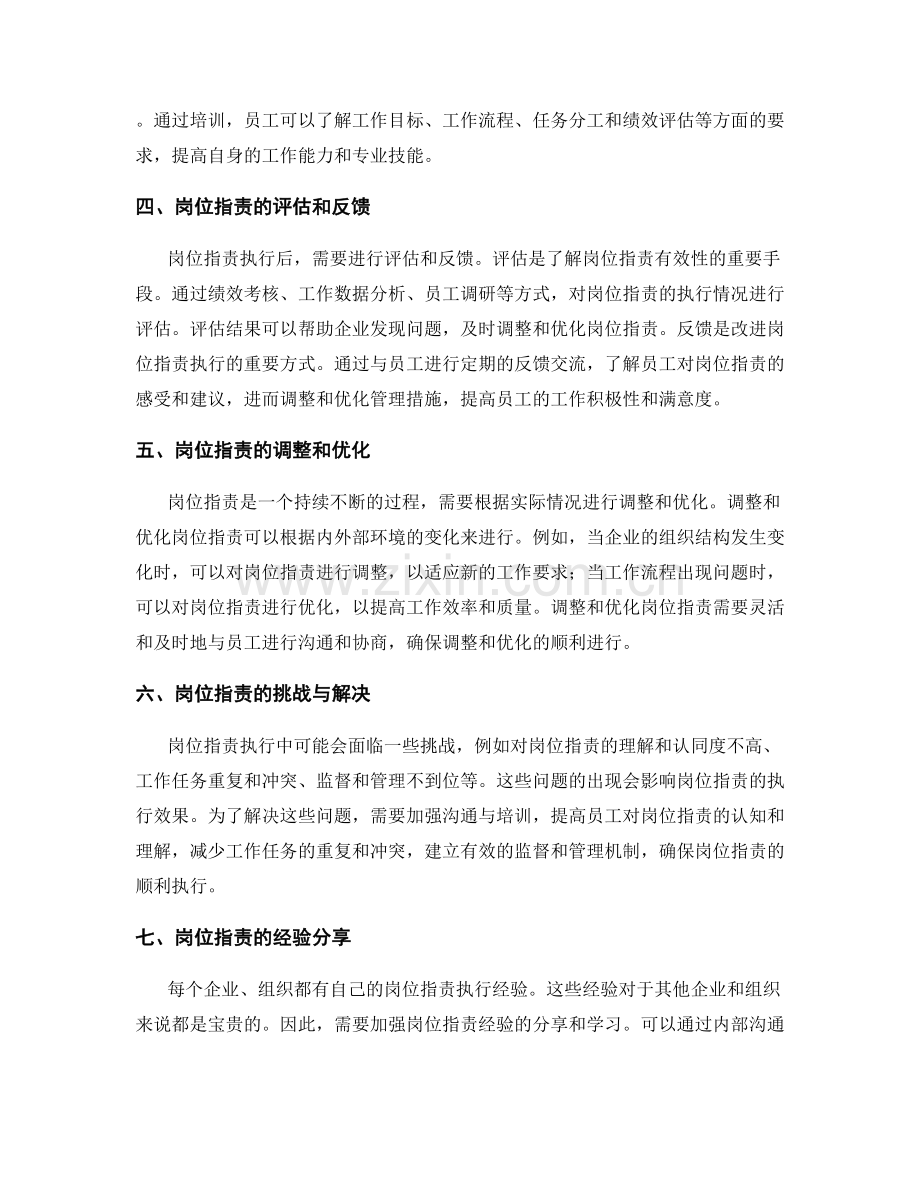 岗位职责执行流程.docx_第2页