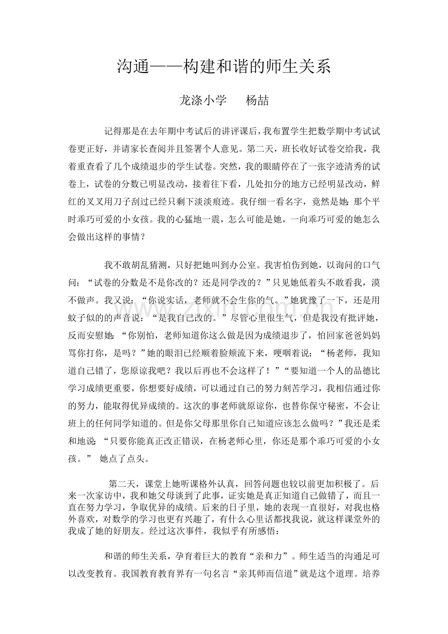 小学四年级教师教育叙事.doc_第1页