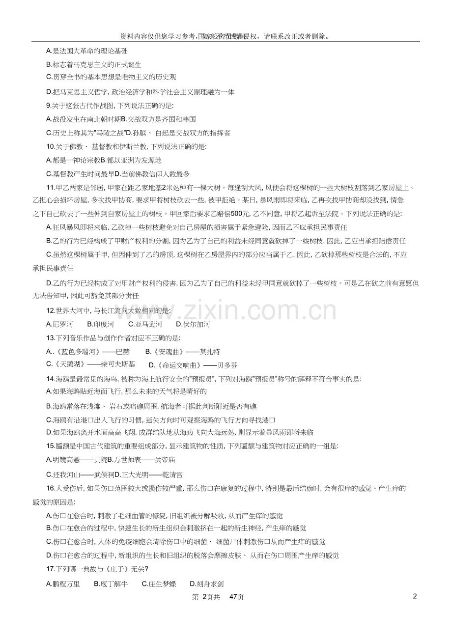 国家公务员考试真题及答案(申论+行测)..doc_第2页