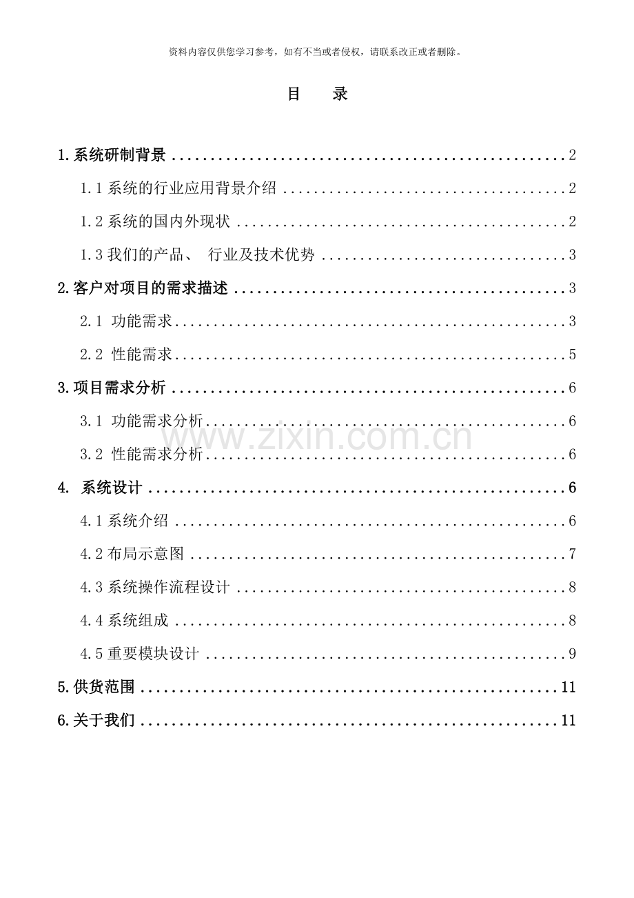 自动化项目升级改造方案样本.doc_第2页