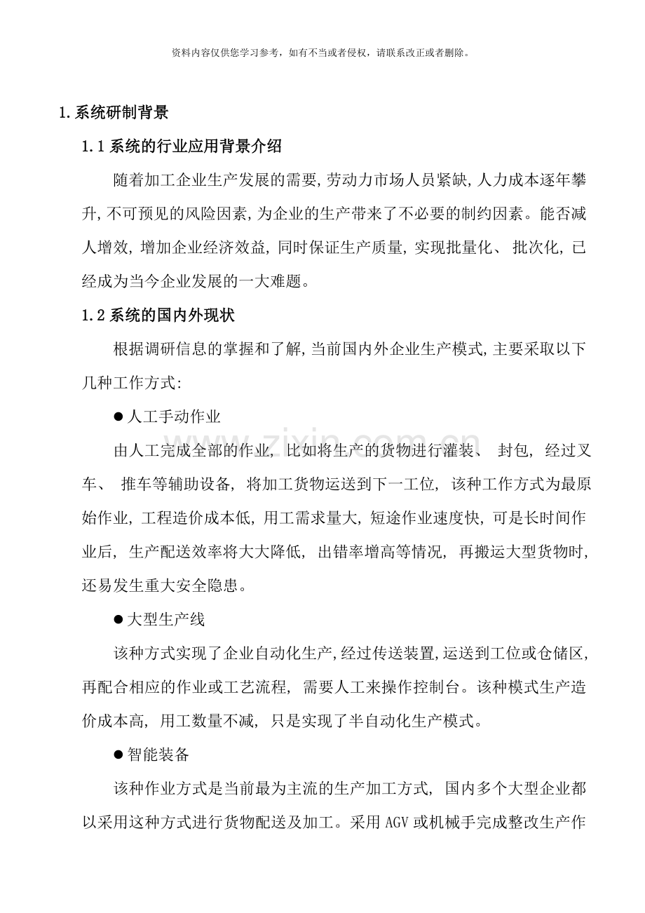 自动化项目升级改造方案样本.doc_第3页