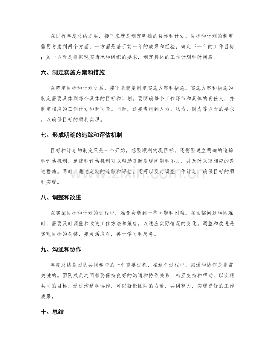 年终总结的过程规划与目标达成.docx_第2页