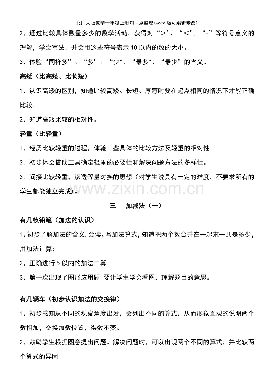 北师大版数学一年级上册知识点整理.pdf_第3页