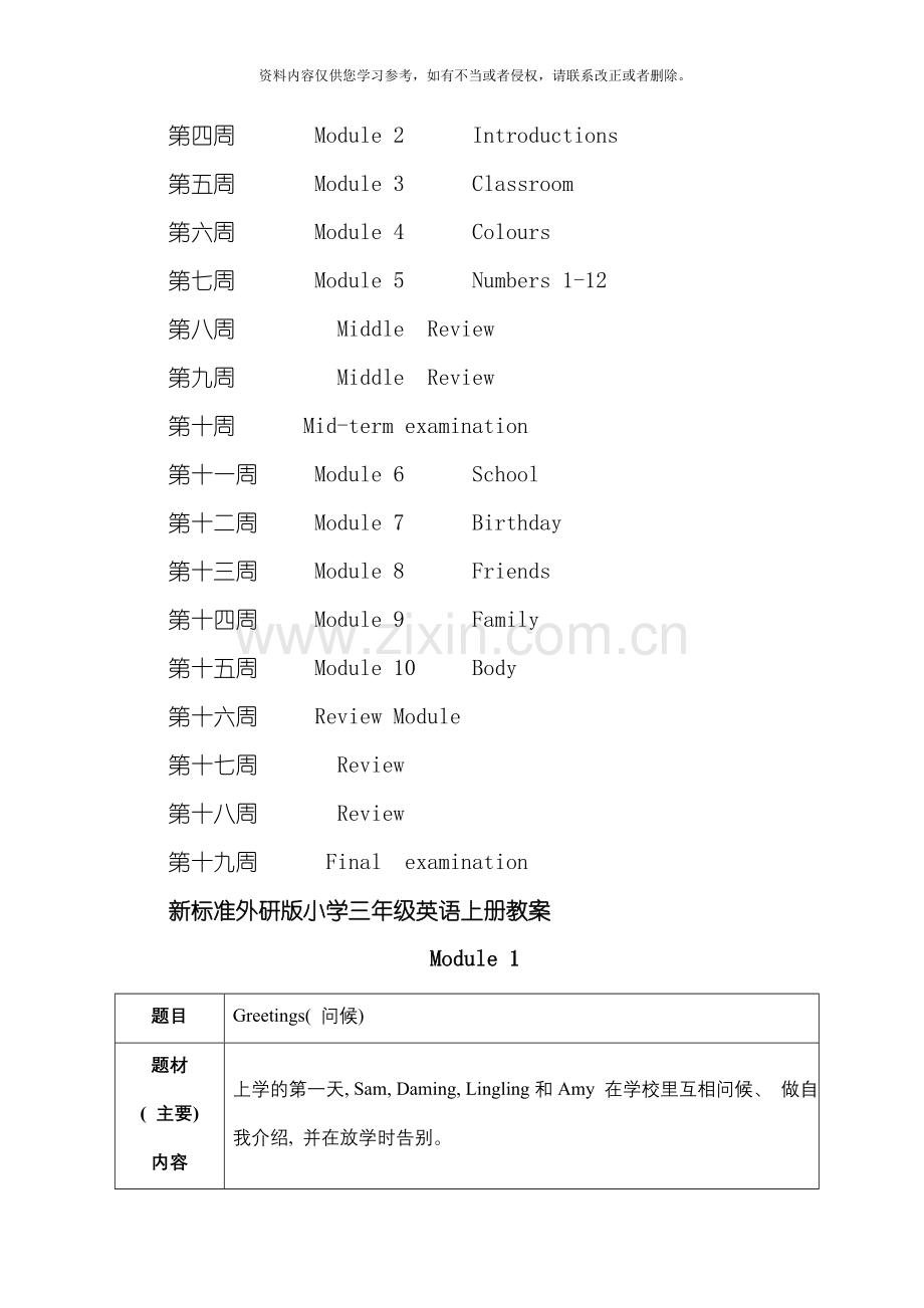 新标准外研版小学三年级英语上册教学设计及教案模板.doc_第3页