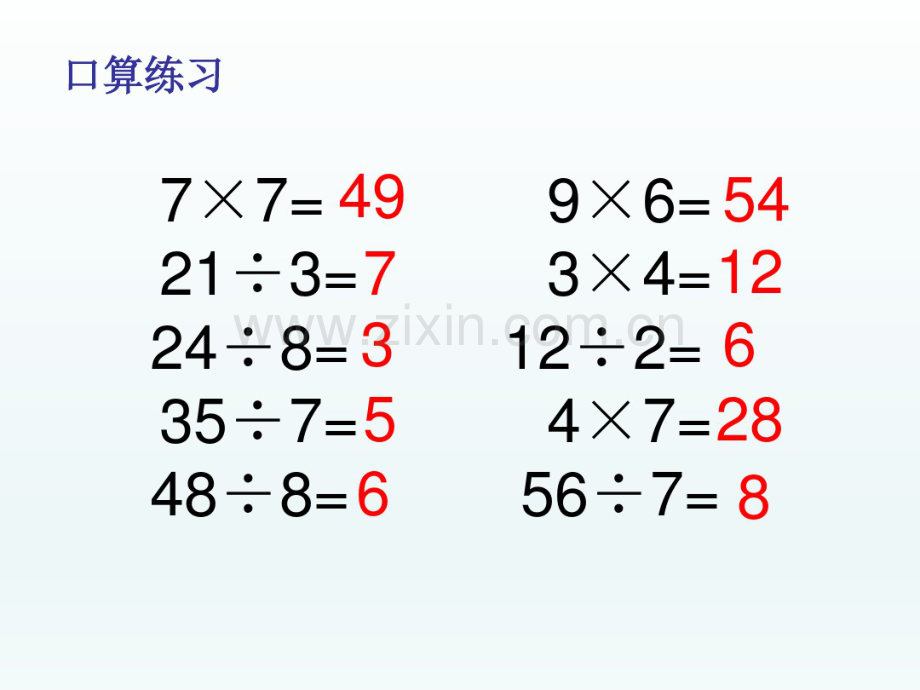 苏教版二年级数学下册《练习一》课件.pdf_第2页