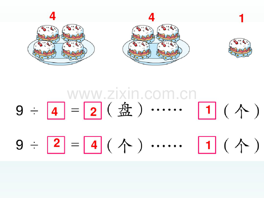 苏教版二年级数学下册《练习一》课件.pdf_第3页