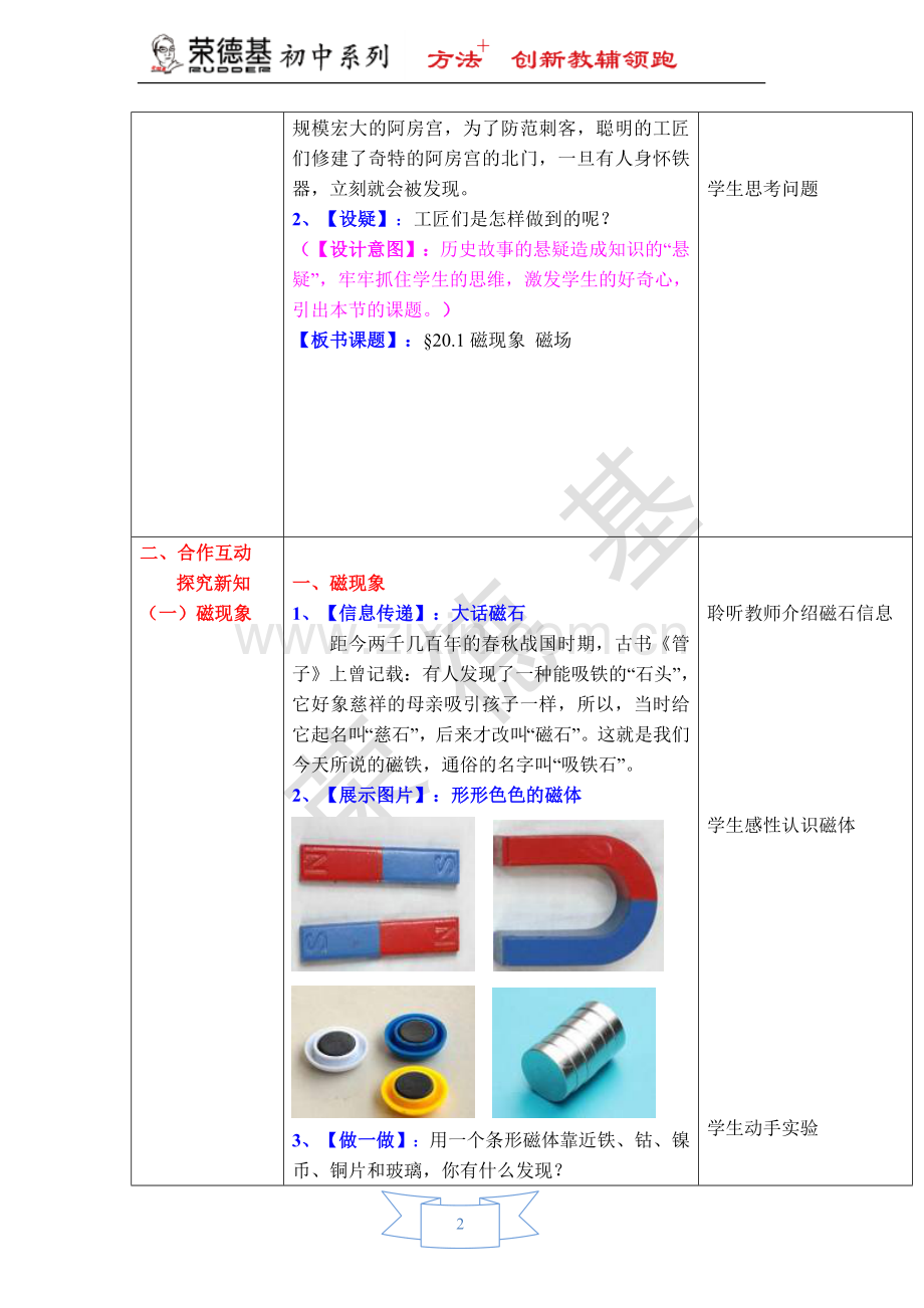 【教学设计】第1课时-磁现象.doc_第2页