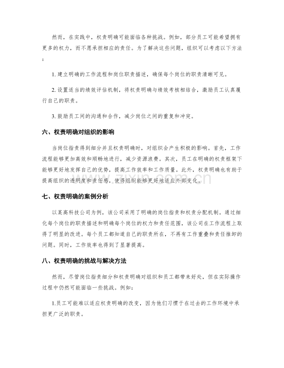 岗位职责的细分与权责明确.docx_第2页