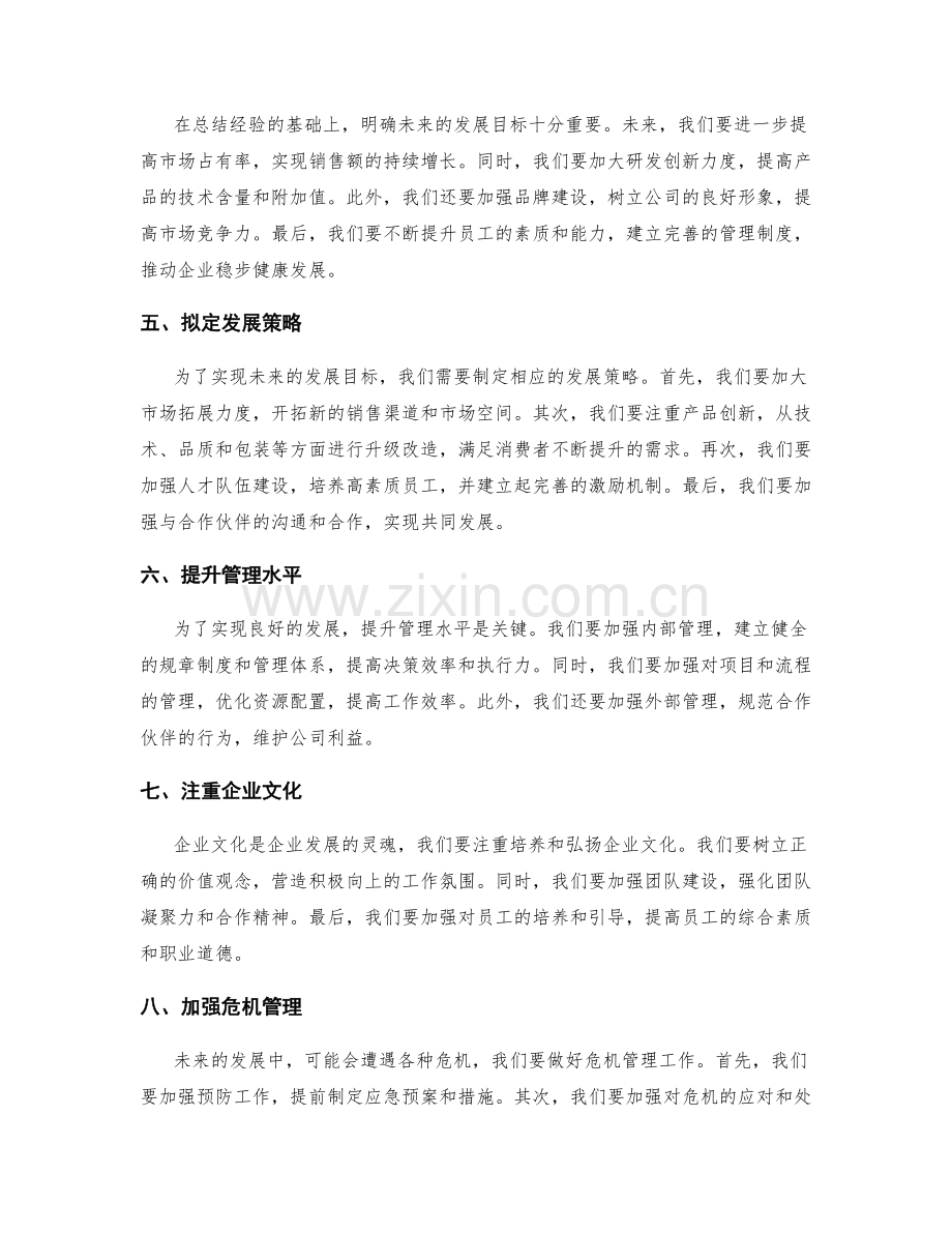 年终总结的回顾与未来发展策略.docx_第2页