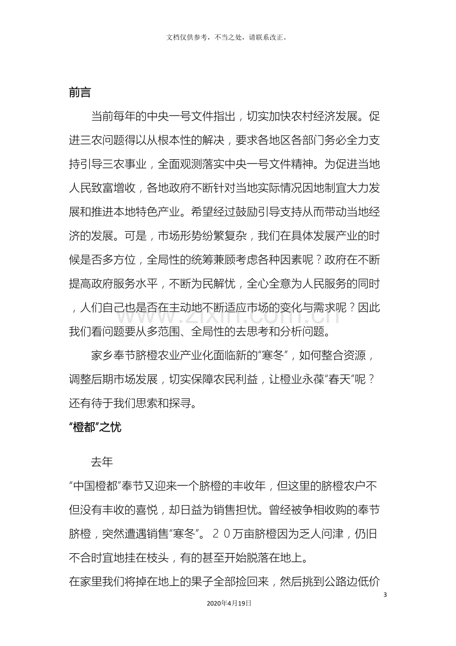 公共管理学院社会实践调研报告.doc_第3页