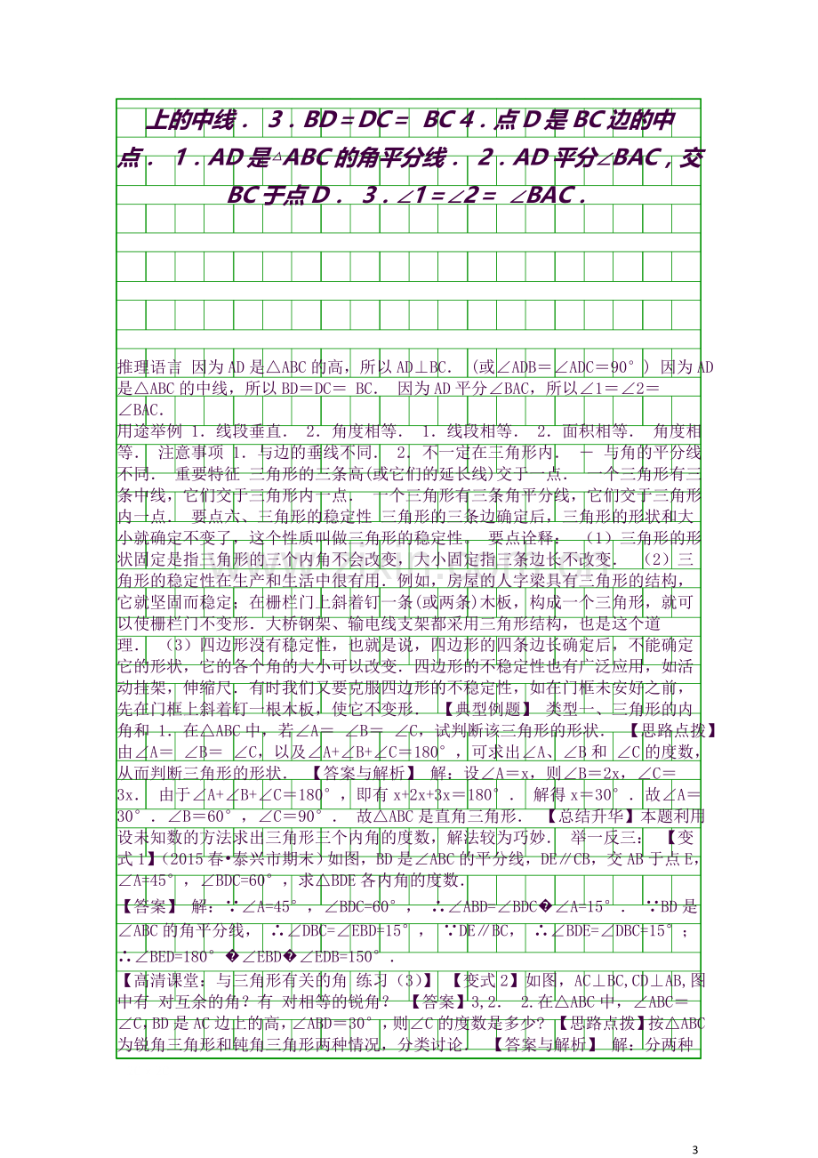 北师大版八年级数学下三角形及其性质知识点讲解典型例题辅导.docx_第3页