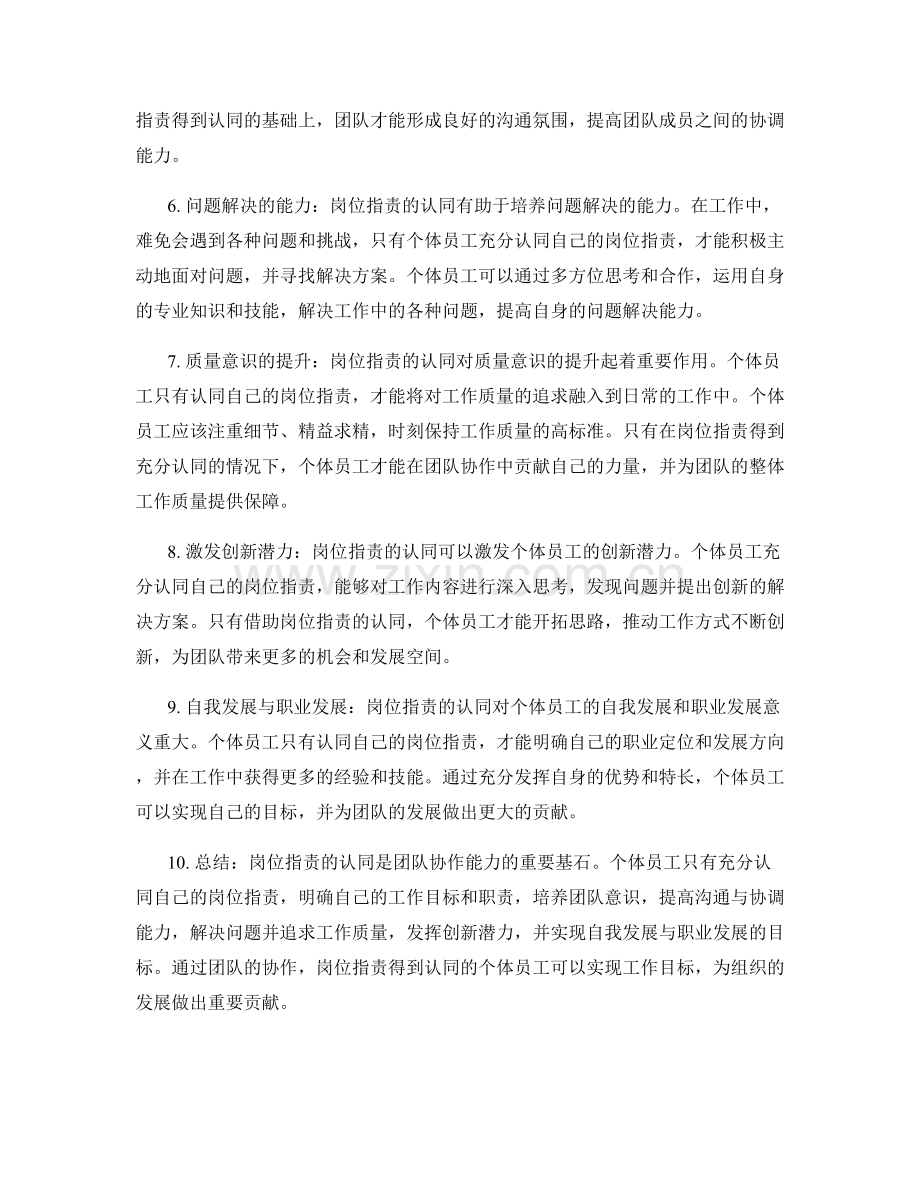 岗位职责的认同与团队协作能力.docx_第2页