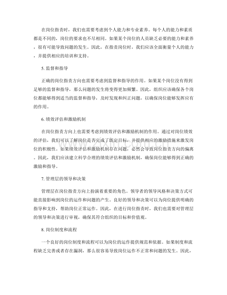 岗位职责的关键方向.docx_第2页