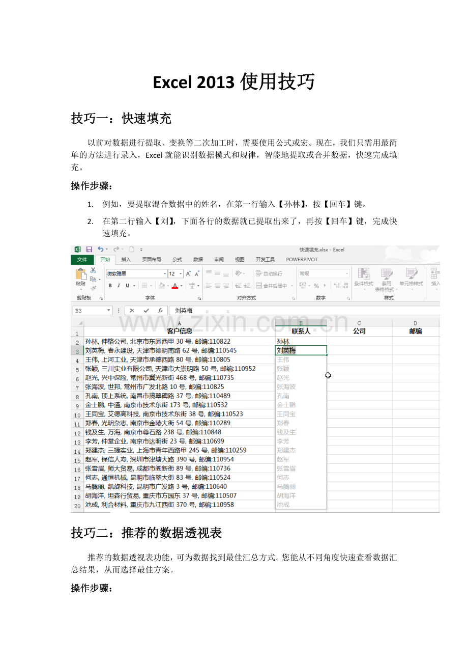 Excel-2013-使用技巧27个.doc_第1页