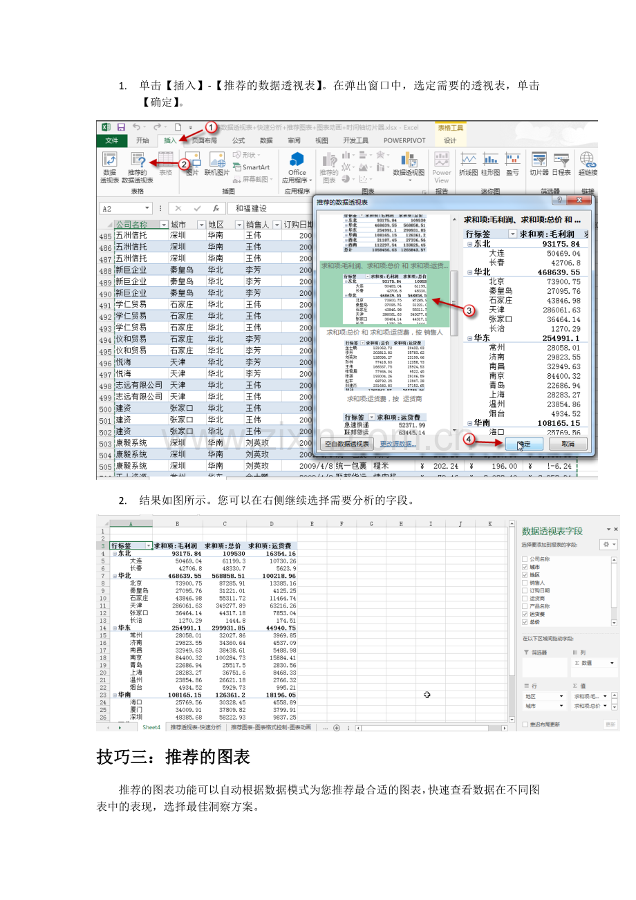 Excel-2013-使用技巧27个.doc_第2页