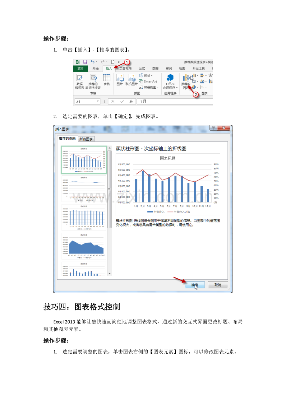 Excel-2013-使用技巧27个.doc_第3页