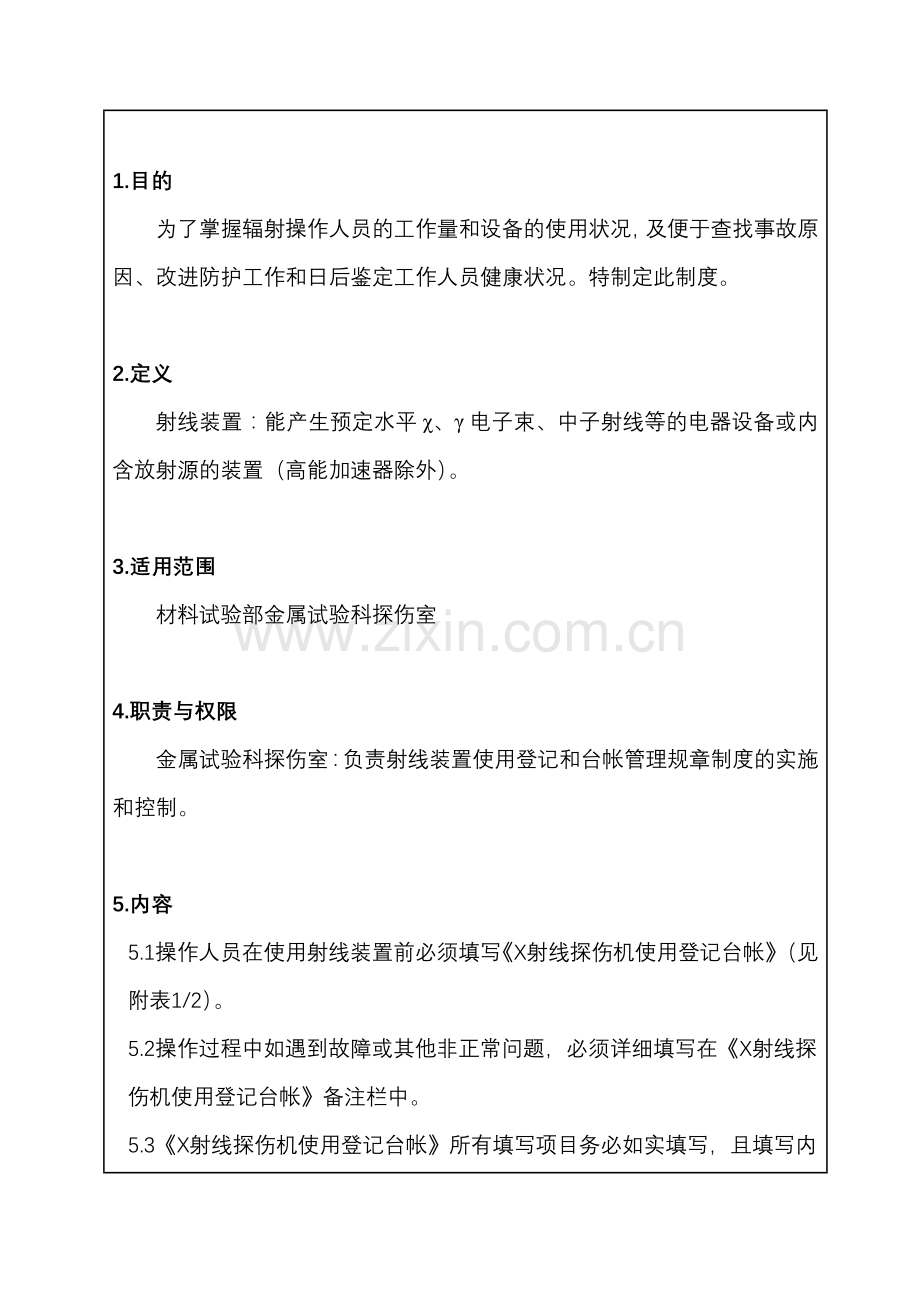 射线装置使用登记和台帐管理制度试卷教案.doc_第2页