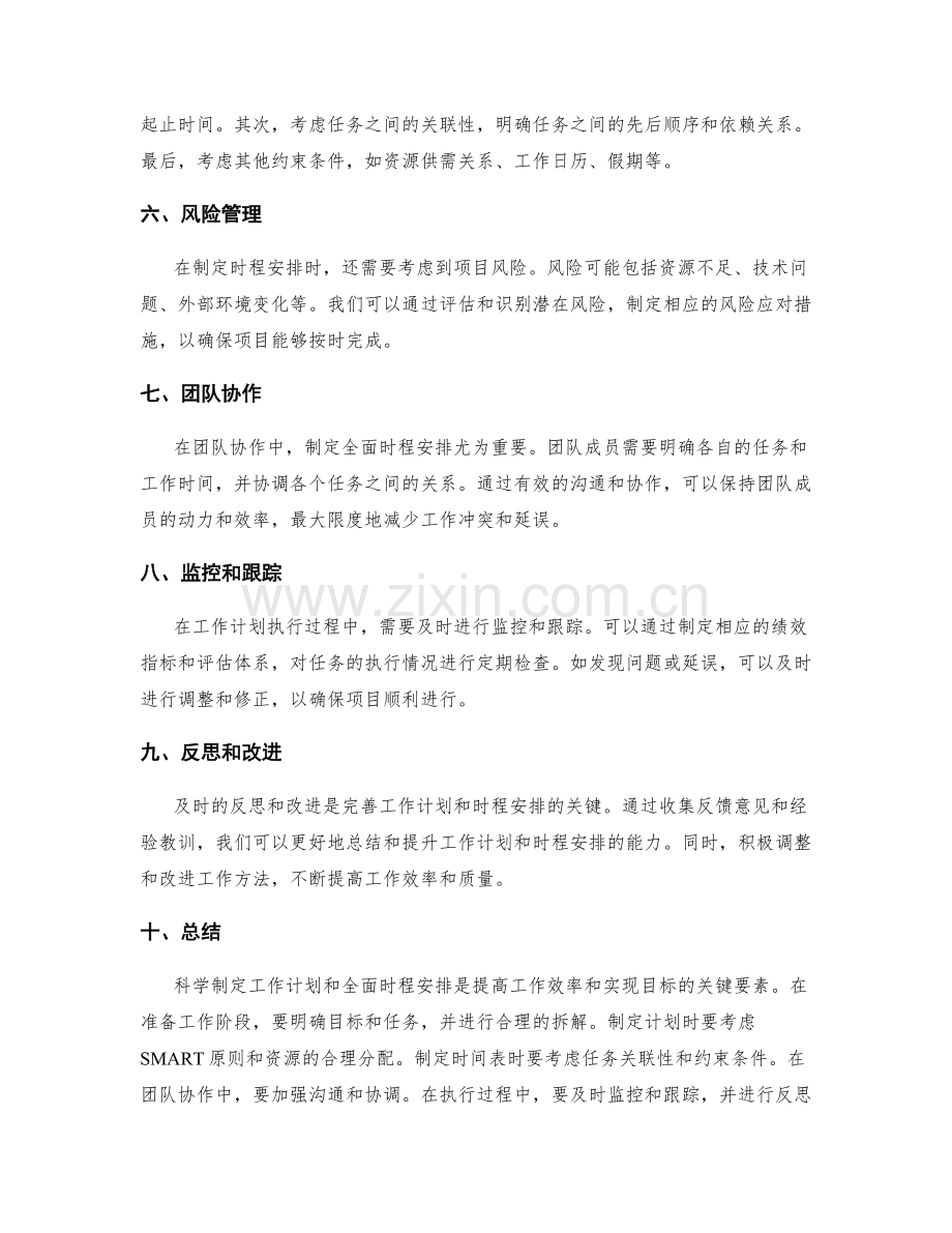 工作计划的科学制定与全面时程安排.docx_第2页