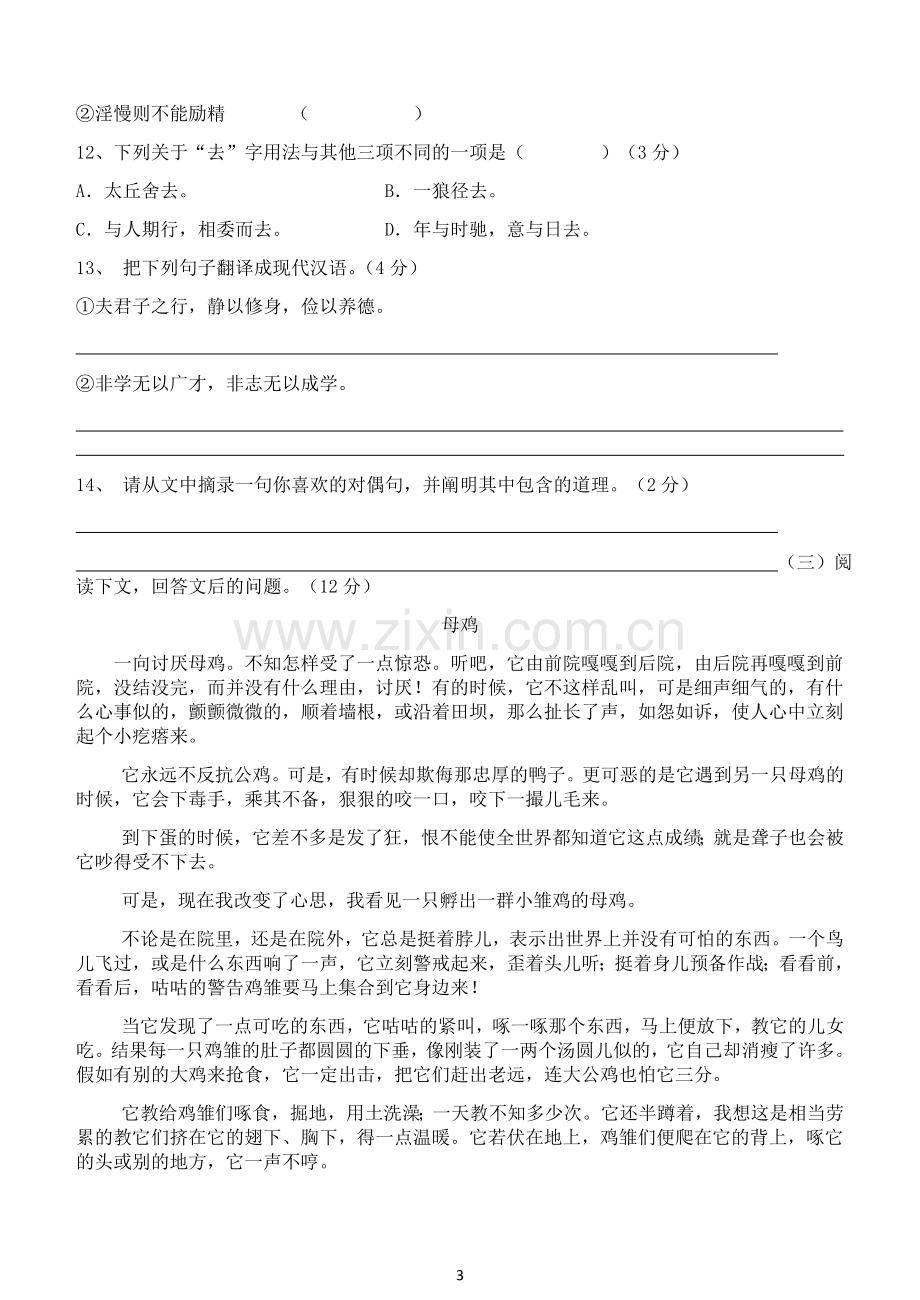 河北省2018学年第一学期期中考试七年级语文试题及答案.doc_第3页