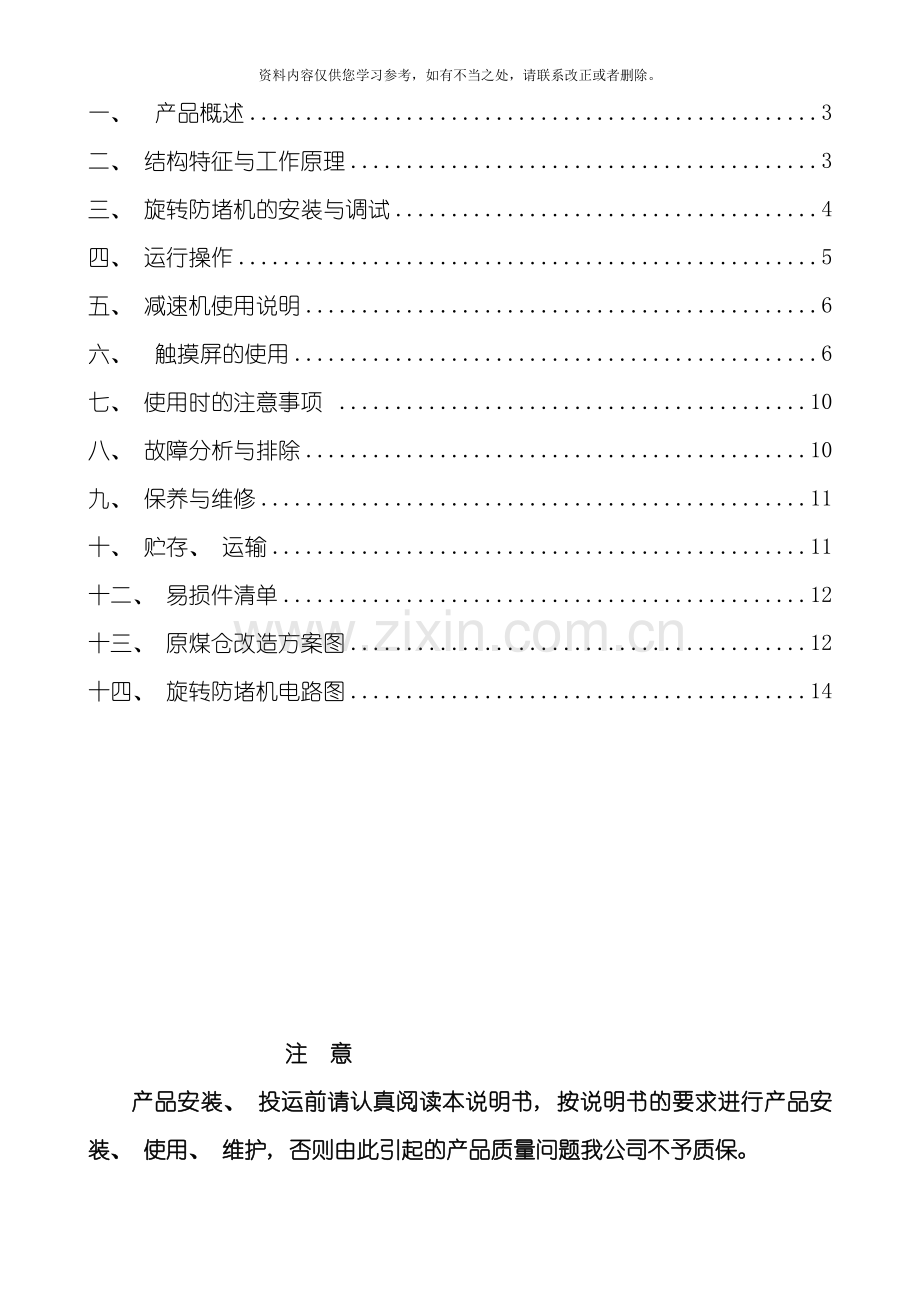 旋转清堵机使用说明书终样本.doc_第2页