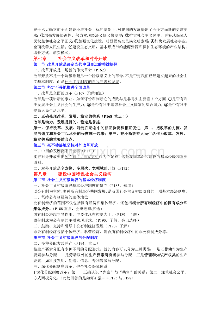 毛泽东思想和中国特色社会主义理论体系概论重点整理..doc_第3页