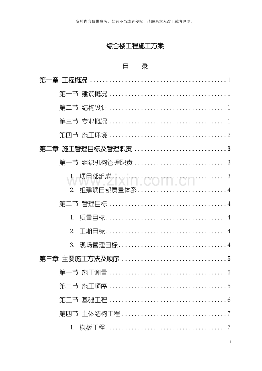 综合楼工程施工方案模板.doc_第2页