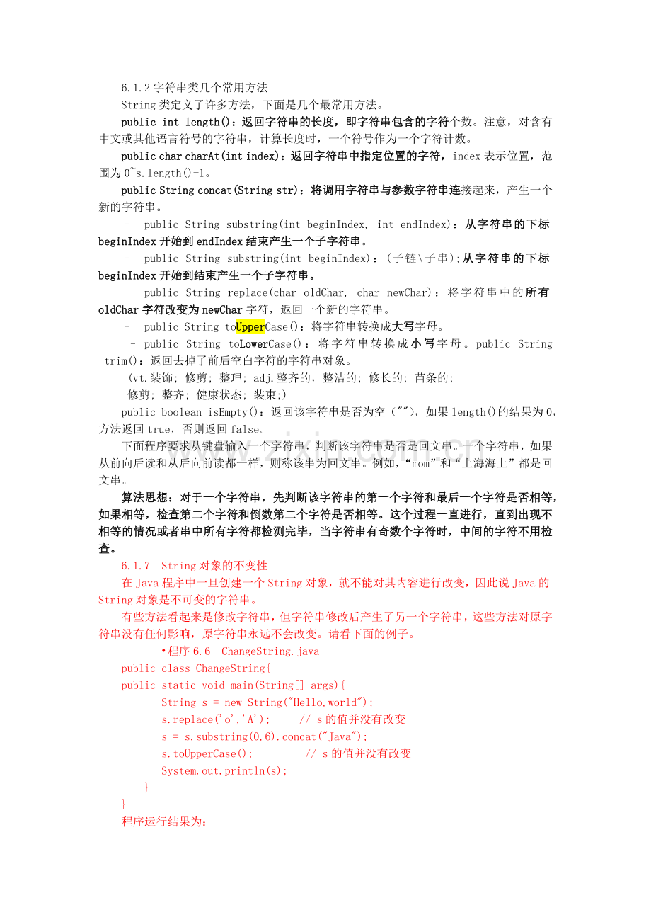 java期末考试复习知识点.doc_第1页