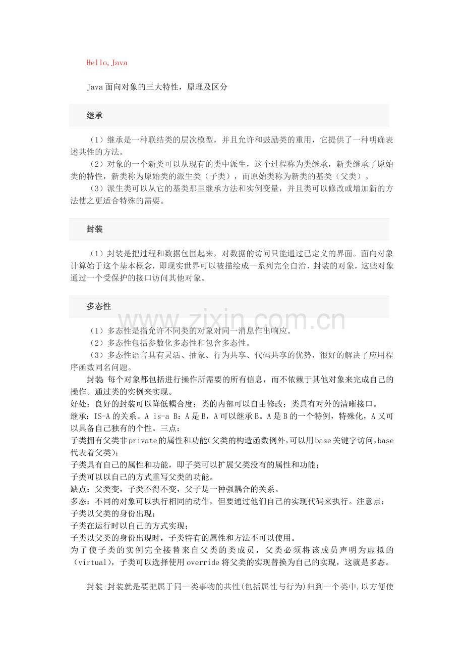 java期末考试复习知识点.doc_第2页