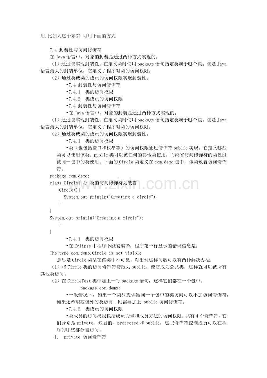 java期末考试复习知识点.doc_第3页