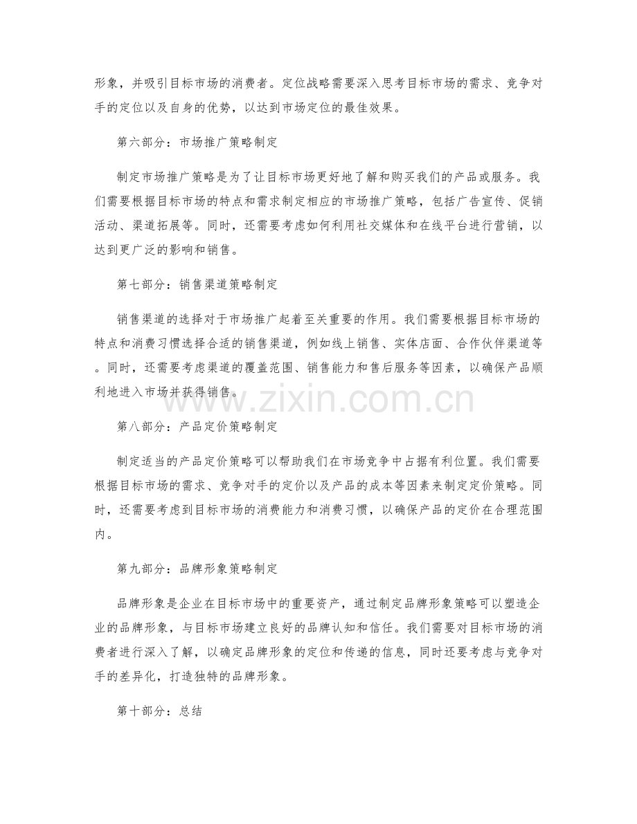 策划方案中目标市场分析与竞争策略制定.docx_第2页