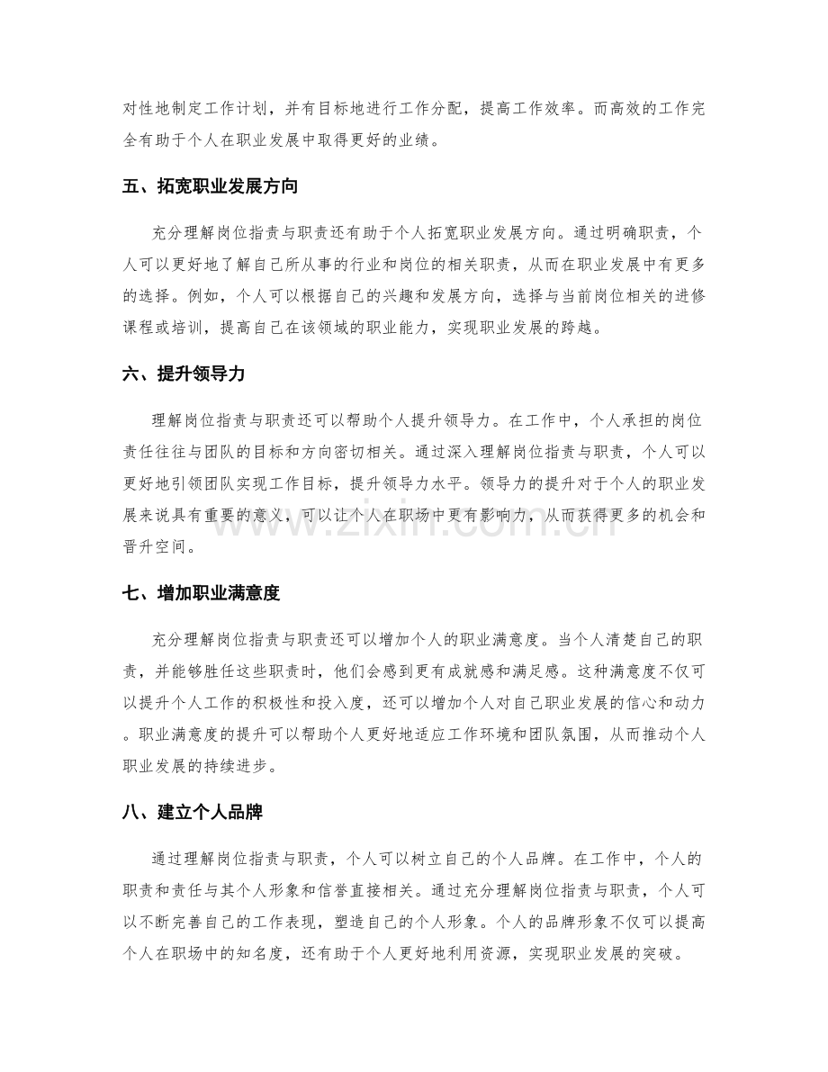 充分理解岗位职责与职责对个人职业发展的意义研究.docx_第2页