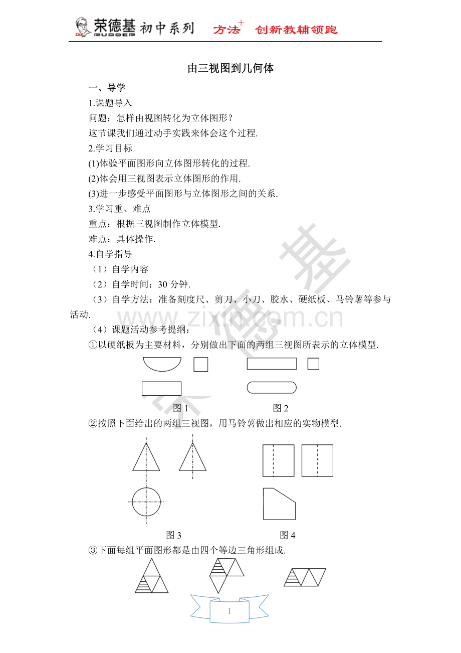 【学案】由三视图到几何体.doc_第1页