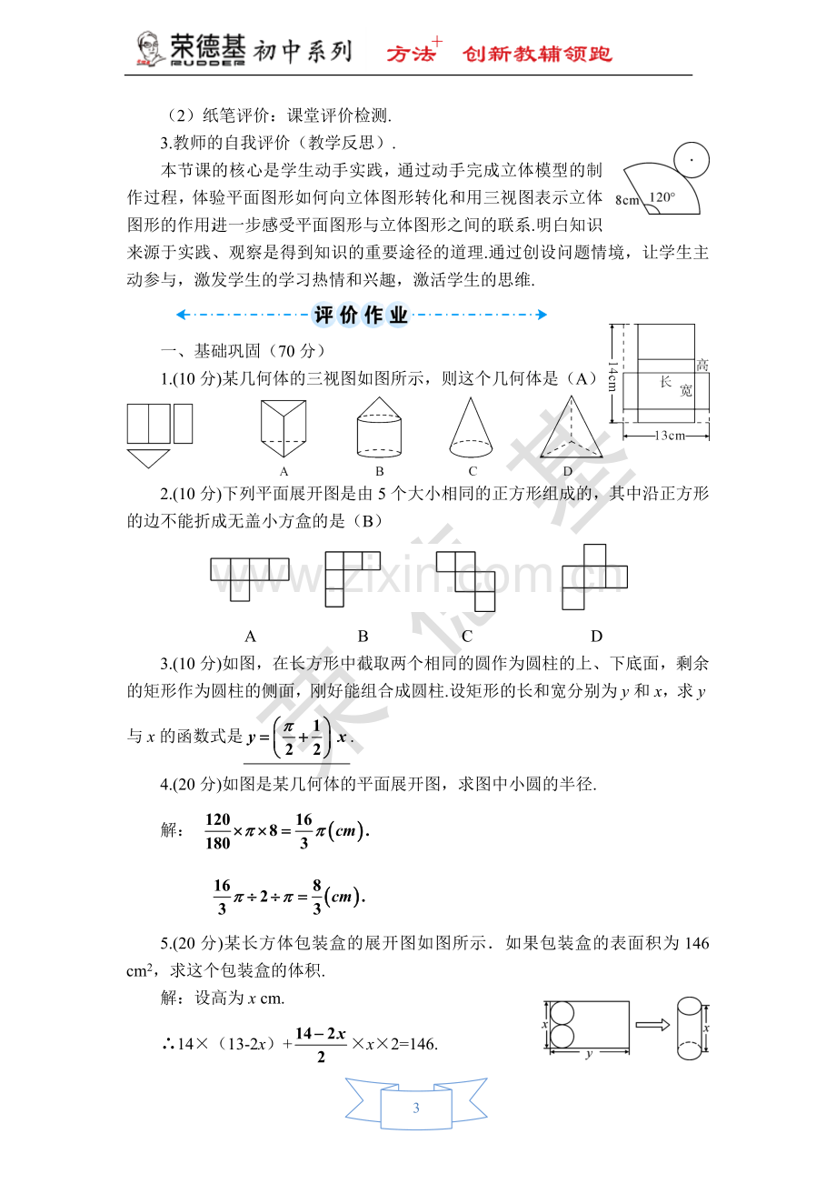 【学案】由三视图到几何体.doc_第3页