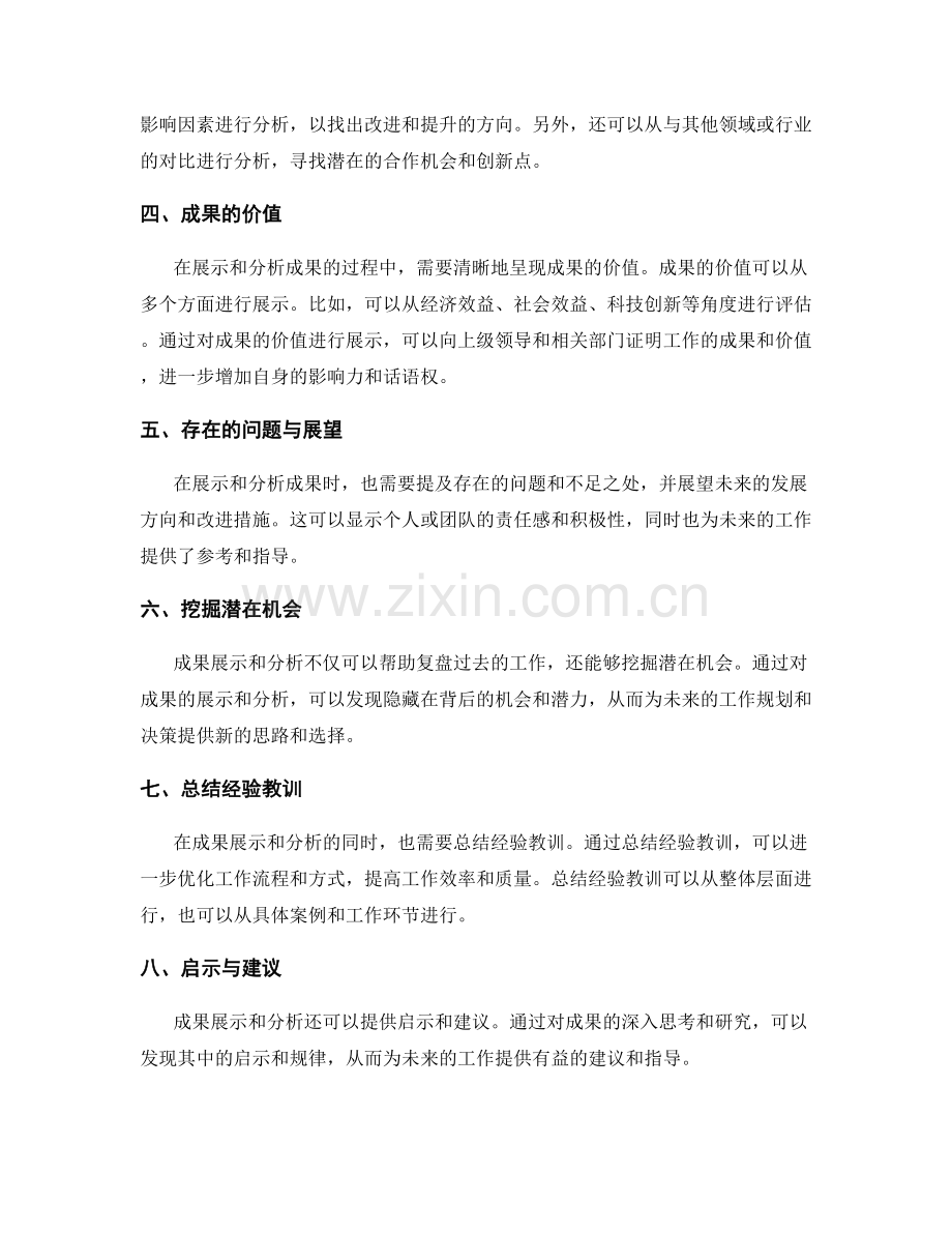 工作报告中的成果展示与分析.docx_第2页