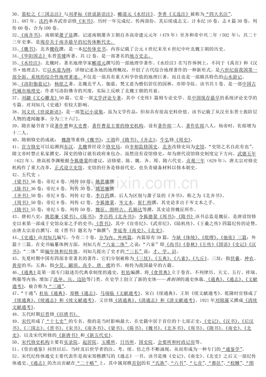 中国史学史考试必考题汇编.doc_第2页