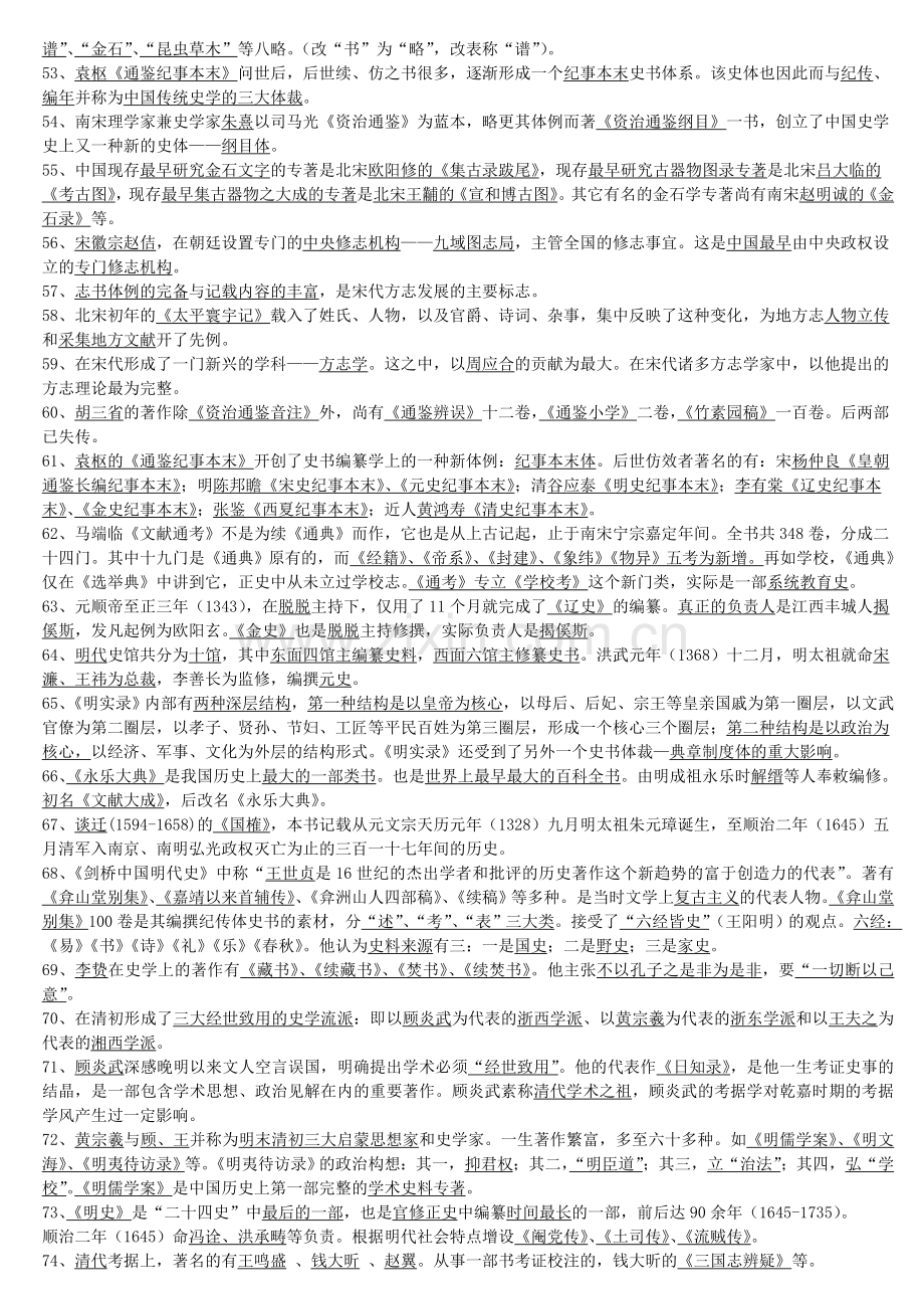 中国史学史考试必考题汇编.doc_第3页