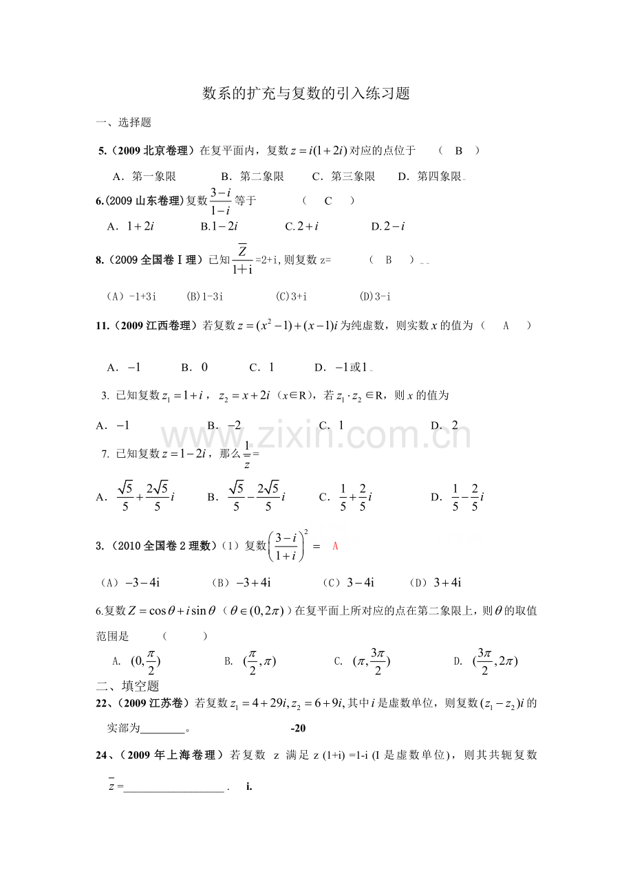 数系的扩充与复数的引入练习题.doc_第1页