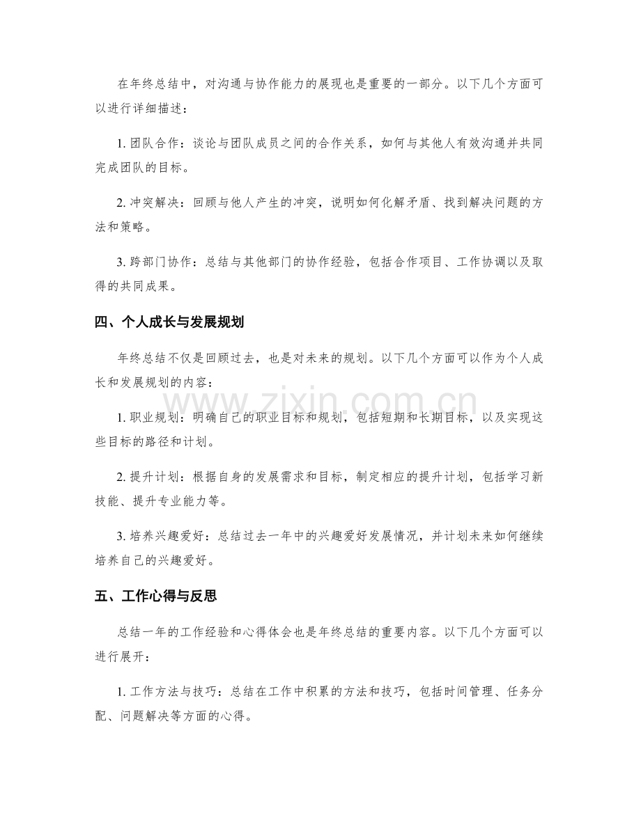 年终总结的内容要点与表达技巧.docx_第2页