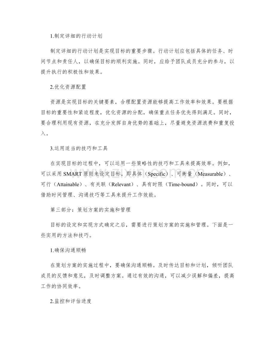 策划方案的目标设定与实现方式.docx_第2页