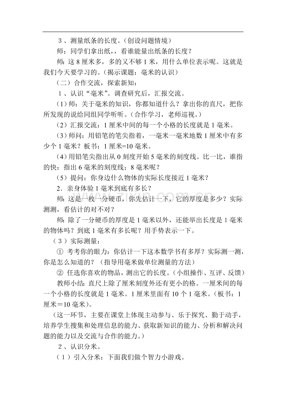 《毫米分米的认识》教学案例.doc_第2页