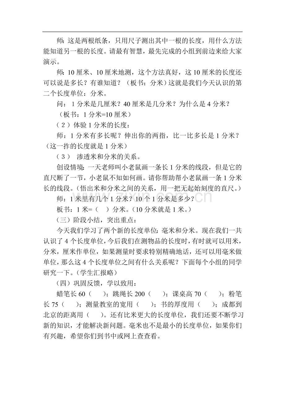 《毫米分米的认识》教学案例.doc_第3页