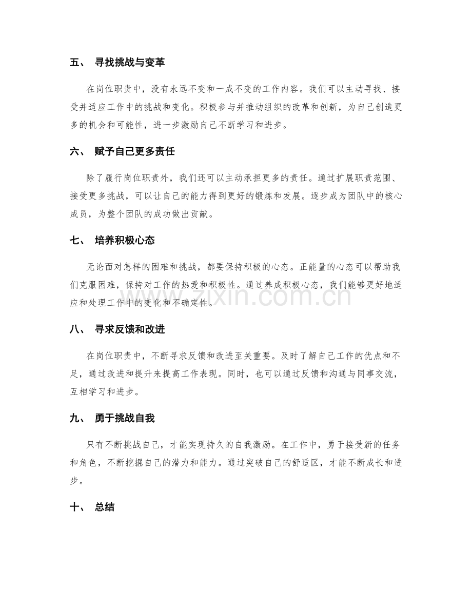 岗位职责与自我激励.docx_第2页