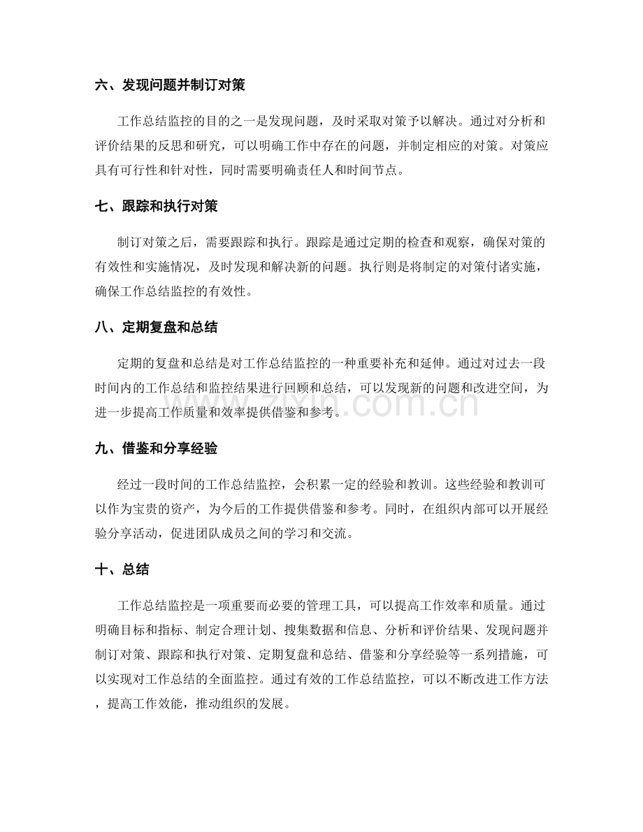 工作总结监控.docx_第2页