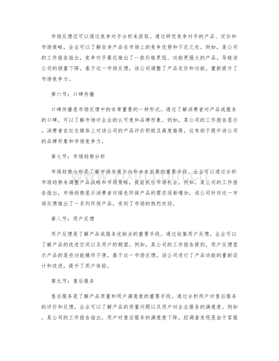 工作报告中的市场反馈案例.docx_第2页