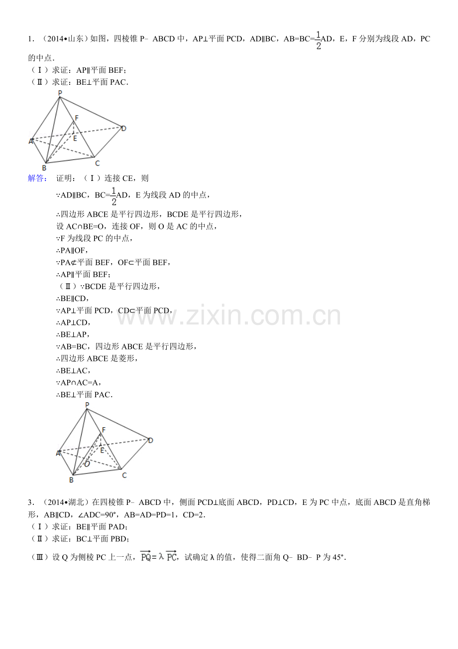 高中数学立体几何大题(有答案).doc_第1页