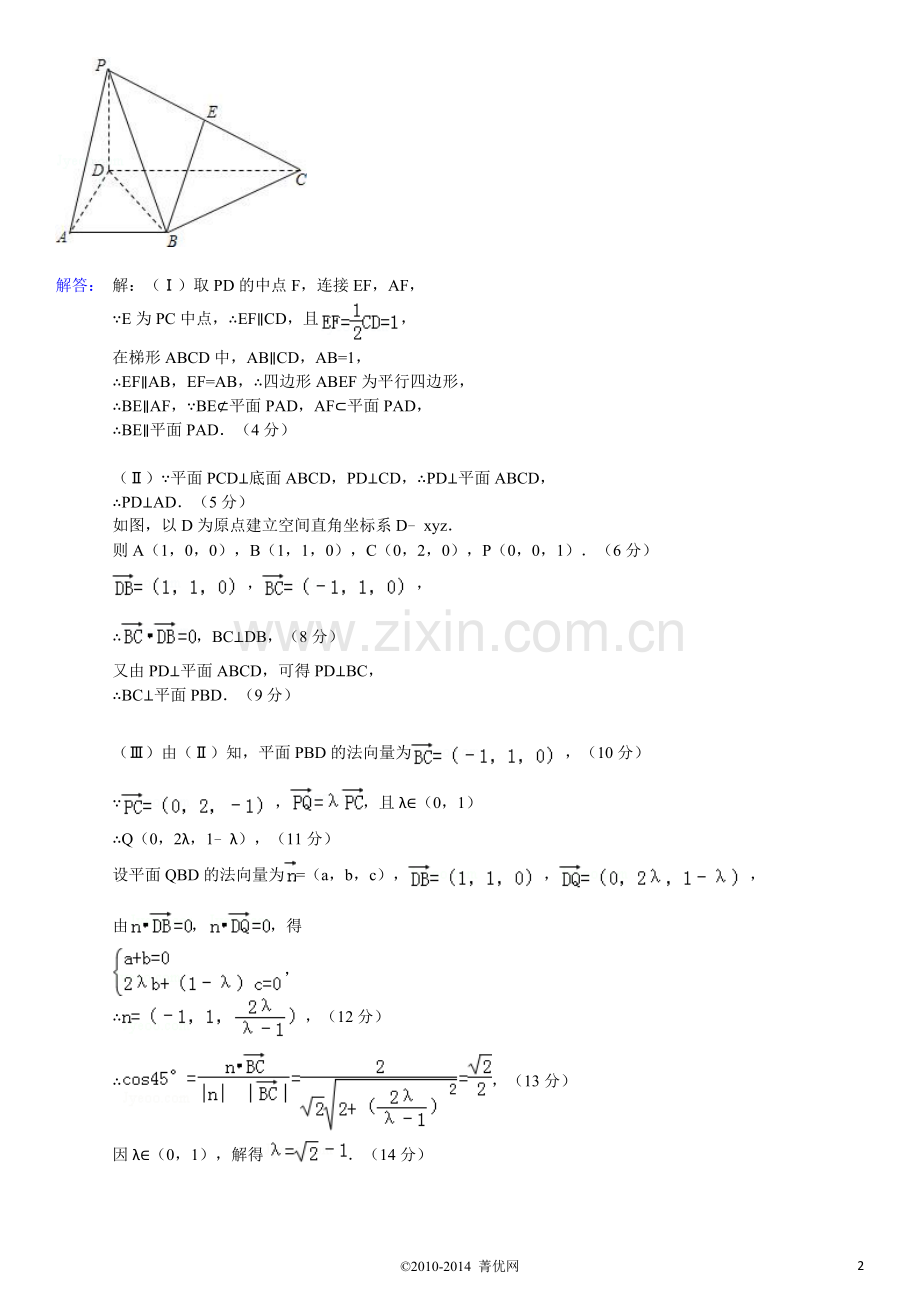 高中数学立体几何大题(有答案).doc_第2页