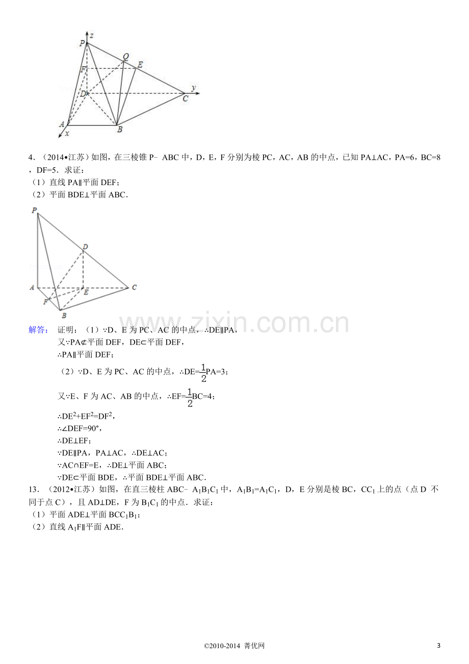 高中数学立体几何大题(有答案).doc_第3页