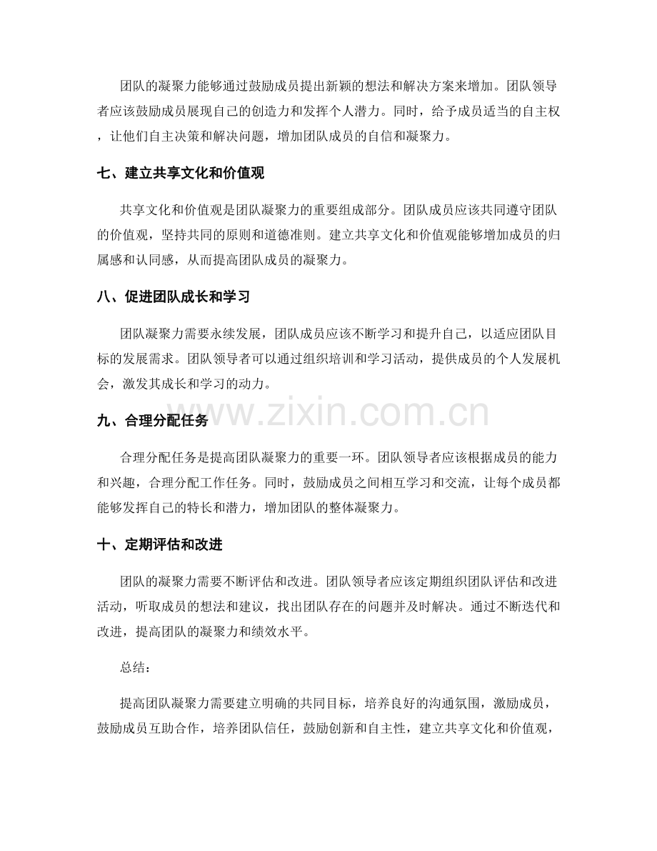 提高团队凝聚力的技巧和策略.docx_第2页