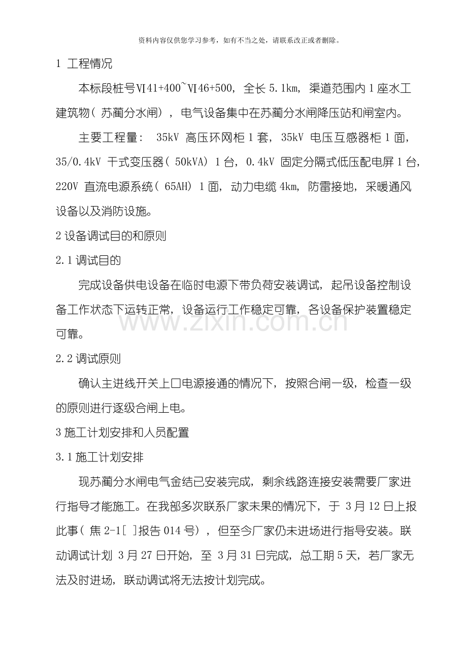 电气设备及金结设备安装联动调试方案样本.doc_第3页