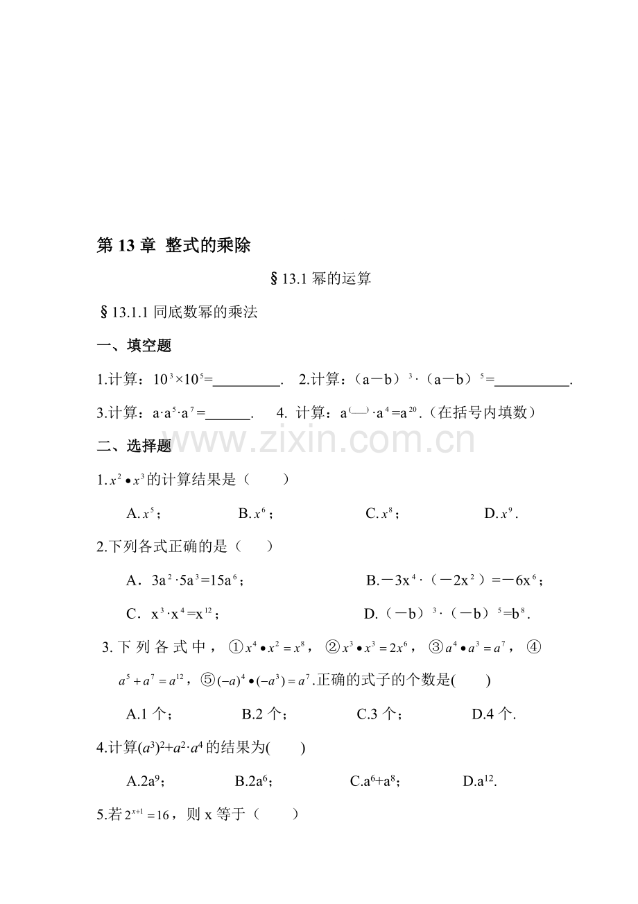 北师大版七年级数学下整式的乘除练习题(分课)(2).doc_第1页